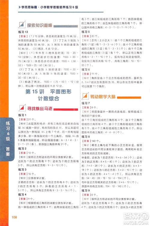 现在教育出版社2021学而思秘籍小学数学思维培养6级练习三年级答案