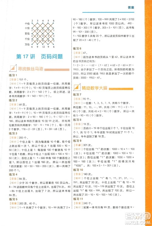现在教育出版社2021学而思秘籍小学数学思维培养6级练习三年级答案