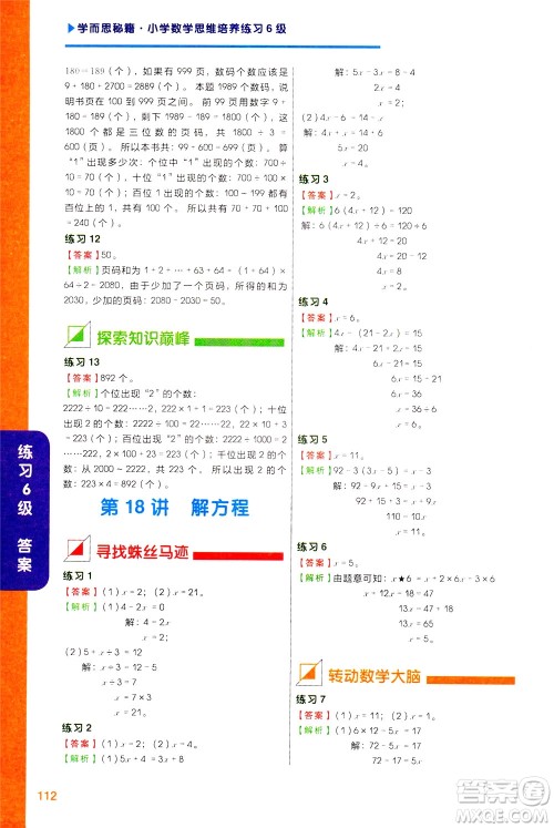 现在教育出版社2021学而思秘籍小学数学思维培养6级练习三年级答案