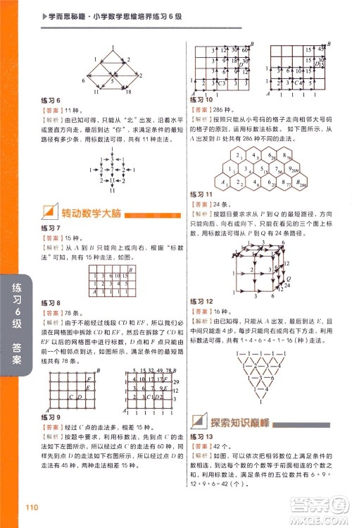 现在教育出版社2021学而思秘籍小学数学思维培养6级练习三年级答案