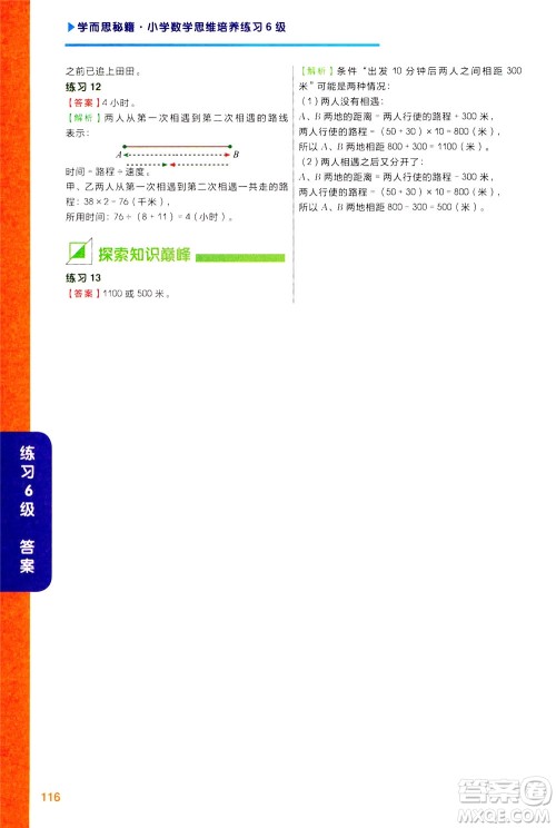 现在教育出版社2021学而思秘籍小学数学思维培养6级练习三年级答案