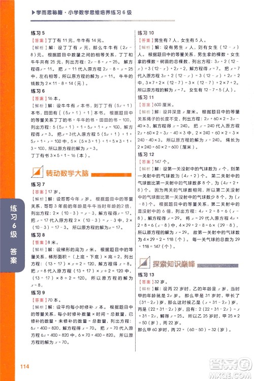 现在教育出版社2021学而思秘籍小学数学思维培养6级练习三年级答案