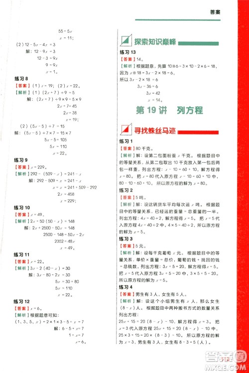 现在教育出版社2021学而思秘籍小学数学思维培养6级练习三年级答案