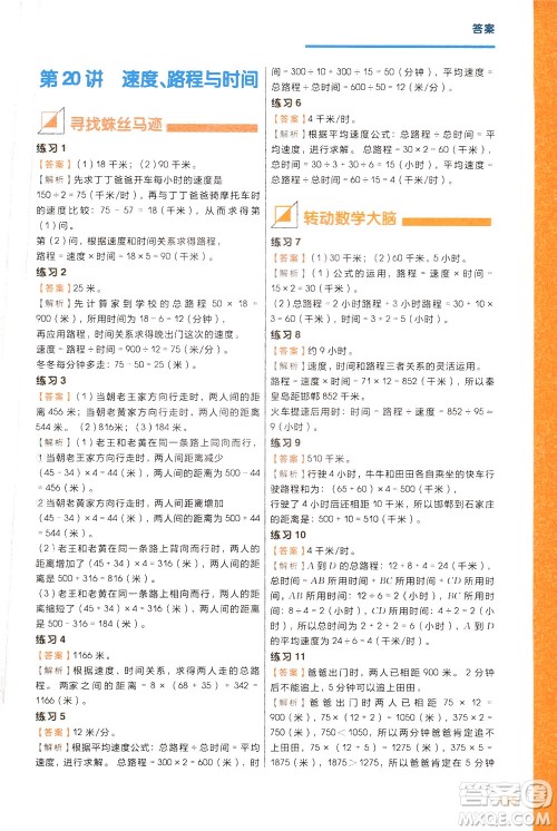 现在教育出版社2021学而思秘籍小学数学思维培养6级练习三年级答案