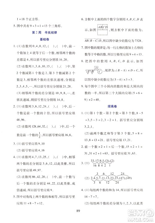 陕西人民教育出版社2021小学奥数举一反三三年级B版答案