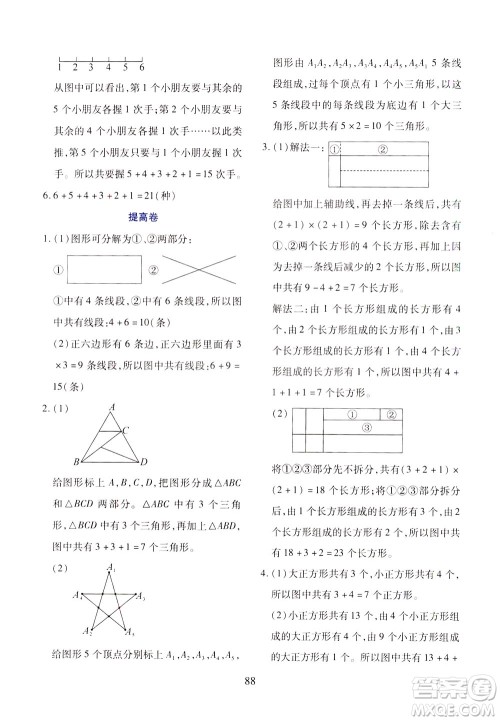陕西人民教育出版社2021小学奥数举一反三三年级B版答案