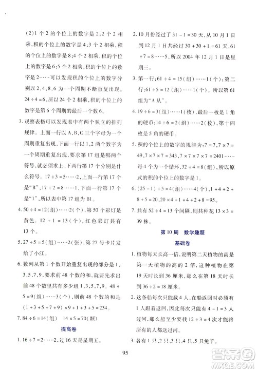 陕西人民教育出版社2021小学奥数举一反三三年级B版答案