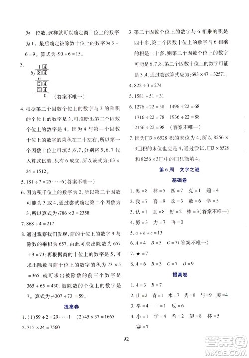 陕西人民教育出版社2021小学奥数举一反三三年级B版答案