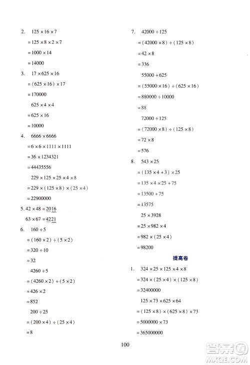 陕西人民教育出版社2021小学奥数举一反三三年级B版答案