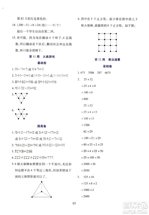 陕西人民教育出版社2021小学奥数举一反三三年级B版答案