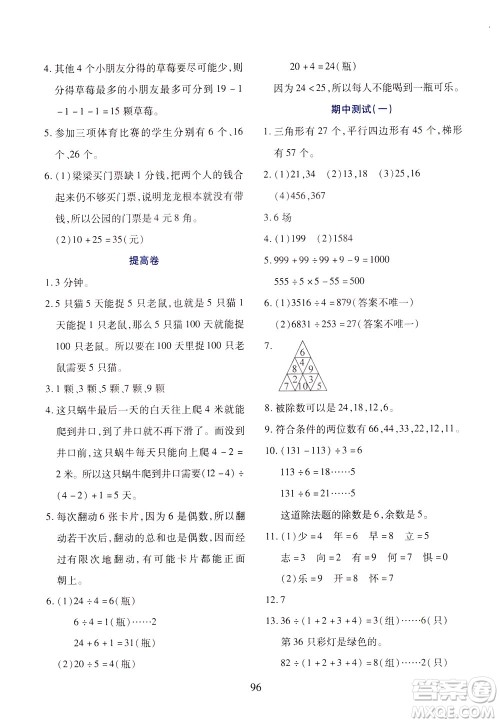 陕西人民教育出版社2021小学奥数举一反三三年级B版答案