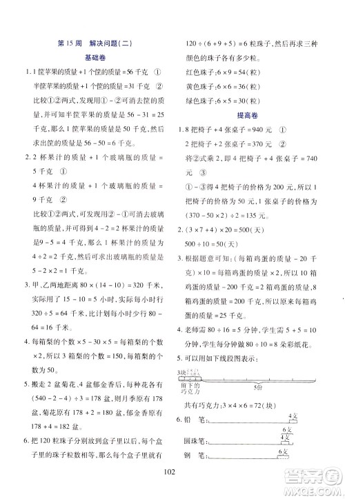 陕西人民教育出版社2021小学奥数举一反三三年级B版答案