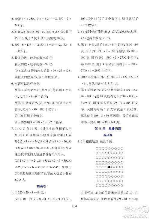 陕西人民教育出版社2021小学奥数举一反三三年级B版答案