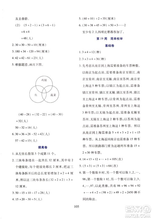 陕西人民教育出版社2021小学奥数举一反三三年级B版答案