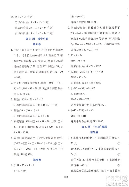 陕西人民教育出版社2021小学奥数举一反三三年级B版答案
