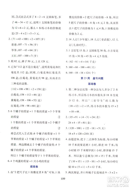 陕西人民教育出版社2021小学奥数举一反三三年级B版答案