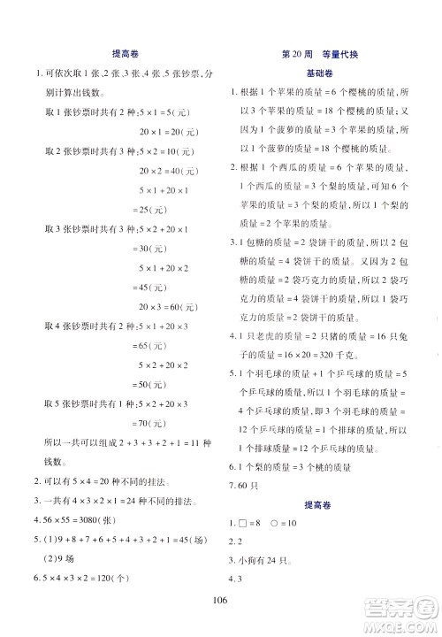 陕西人民教育出版社2021小学奥数举一反三三年级B版答案