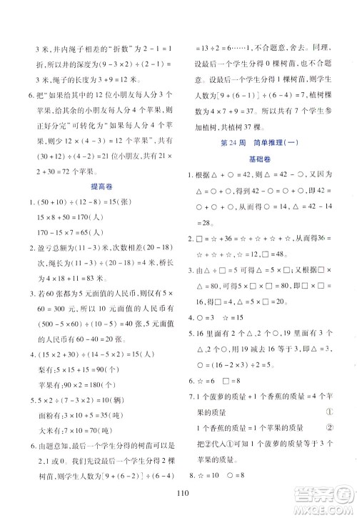 陕西人民教育出版社2021小学奥数举一反三三年级B版答案