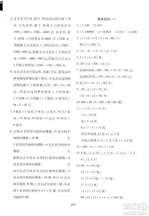 陕西人民教育出版社2021小学奥数举一反三三年级B版答案