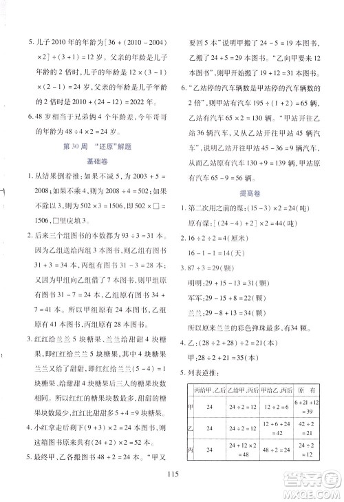 陕西人民教育出版社2021小学奥数举一反三三年级B版答案