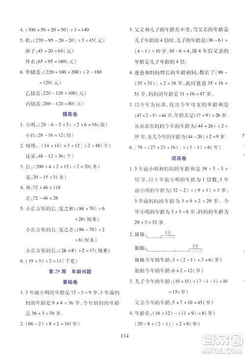 陕西人民教育出版社2021小学奥数举一反三三年级B版答案