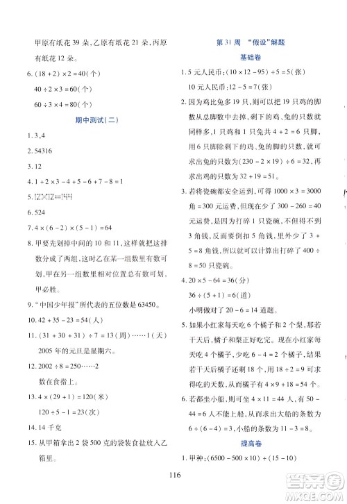 陕西人民教育出版社2021小学奥数举一反三三年级B版答案