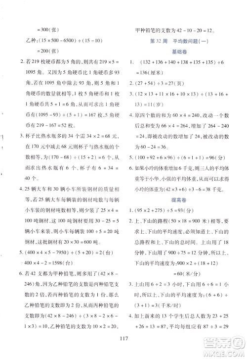 陕西人民教育出版社2021小学奥数举一反三三年级B版答案