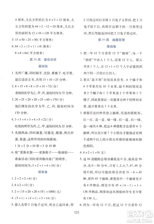 陕西人民教育出版社2021小学奥数举一反三三年级B版答案