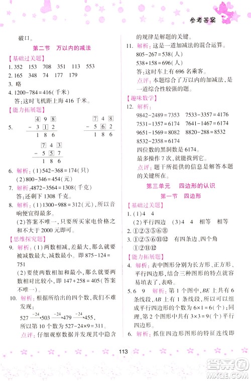 陕西人民教育出版社2021小学数学计算题100+天天练三年级答案