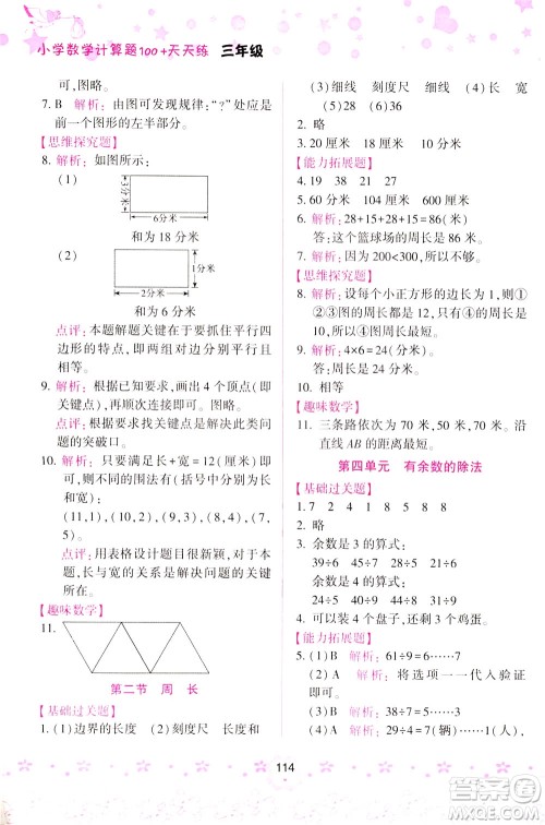 陕西人民教育出版社2021小学数学计算题100+天天练三年级答案