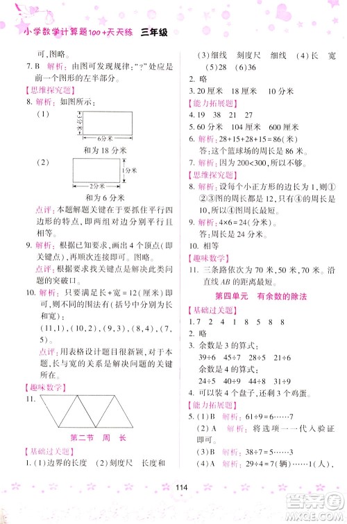 陕西人民教育出版社2021小学数学计算题100+天天练三年级答案