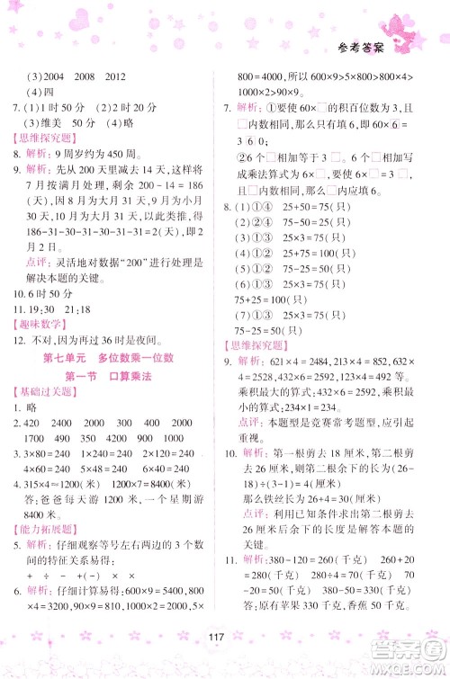 陕西人民教育出版社2021小学数学计算题100+天天练三年级答案