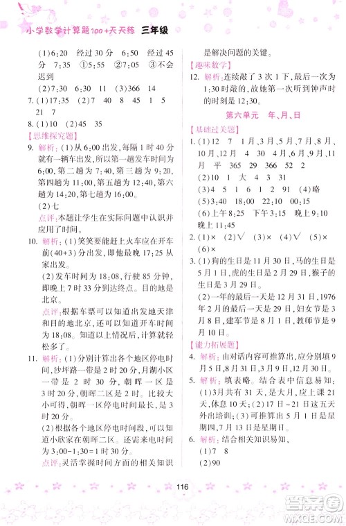 陕西人民教育出版社2021小学数学计算题100+天天练三年级答案