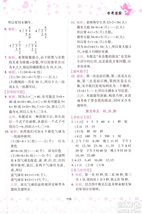 陕西人民教育出版社2021小学数学计算题100+天天练三年级答案