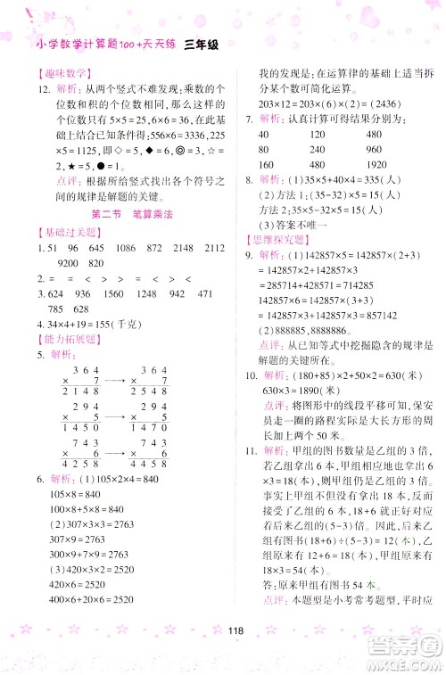 陕西人民教育出版社2021小学数学计算题100+天天练三年级答案