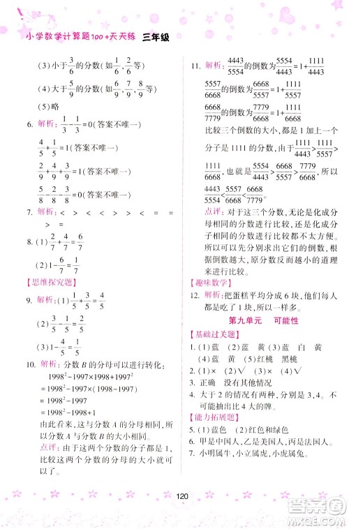 陕西人民教育出版社2021小学数学计算题100+天天练三年级答案