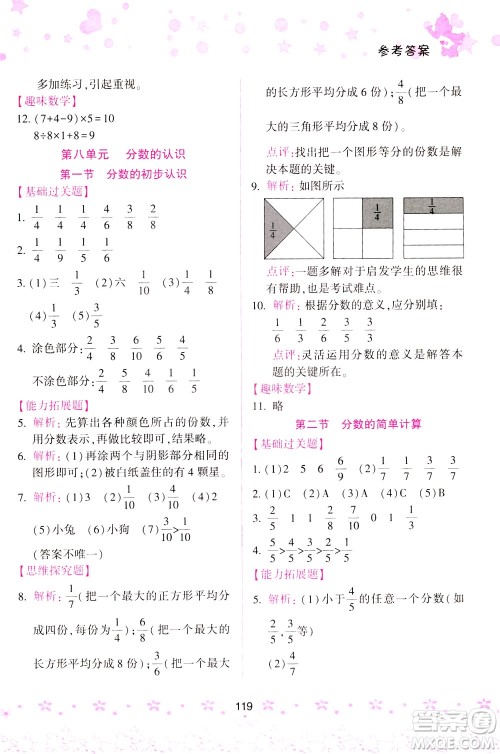 陕西人民教育出版社2021小学数学计算题100+天天练三年级答案