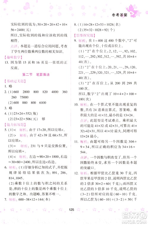 陕西人民教育出版社2021小学数学计算题100+天天练三年级答案