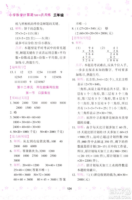 陕西人民教育出版社2021小学数学计算题100+天天练三年级答案