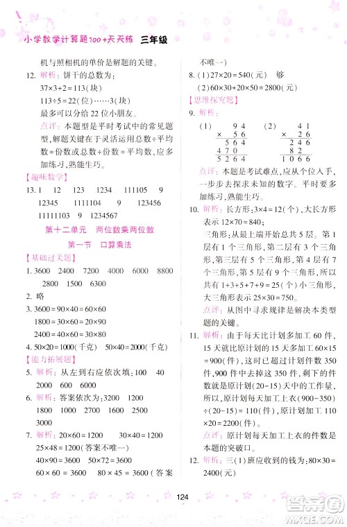 陕西人民教育出版社2021小学数学计算题100+天天练三年级答案