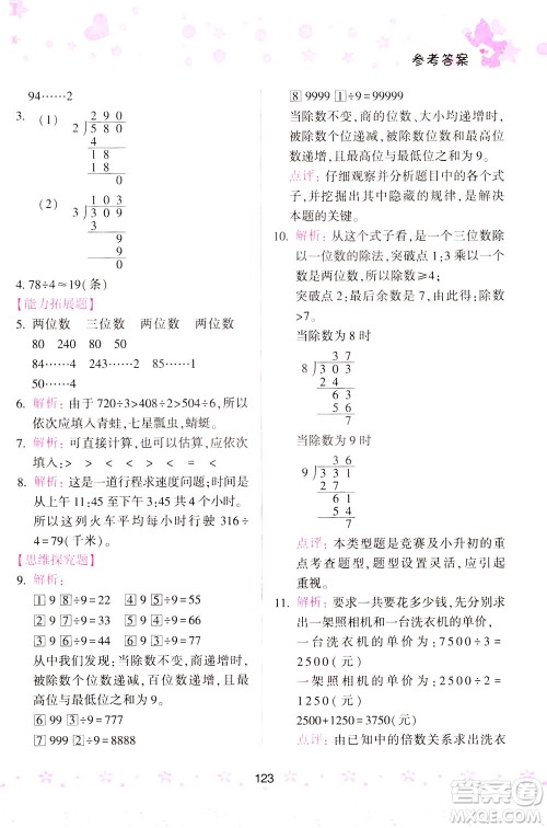 陕西人民教育出版社2021小学数学计算题100+天天练三年级答案