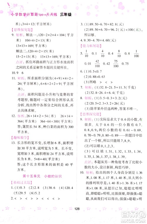 陕西人民教育出版社2021小学数学计算题100+天天练三年级答案