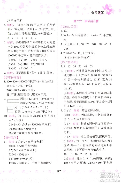 陕西人民教育出版社2021小学数学计算题100+天天练三年级答案