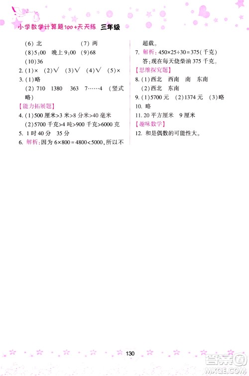 陕西人民教育出版社2021小学数学计算题100+天天练三年级答案