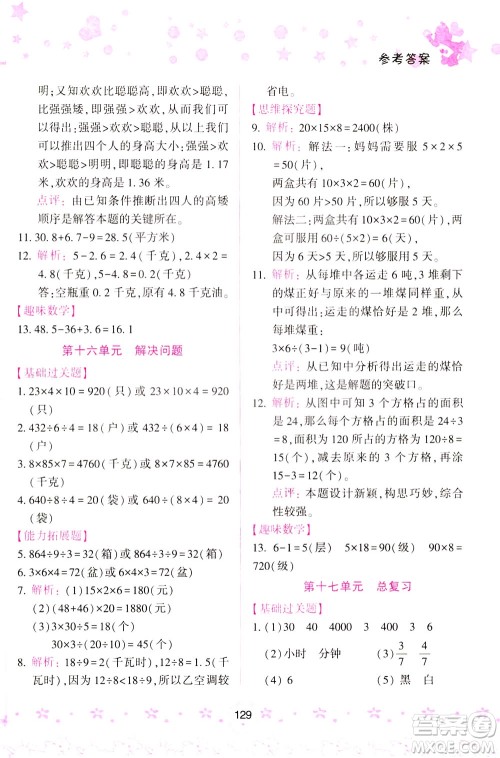 陕西人民教育出版社2021小学数学计算题100+天天练三年级答案