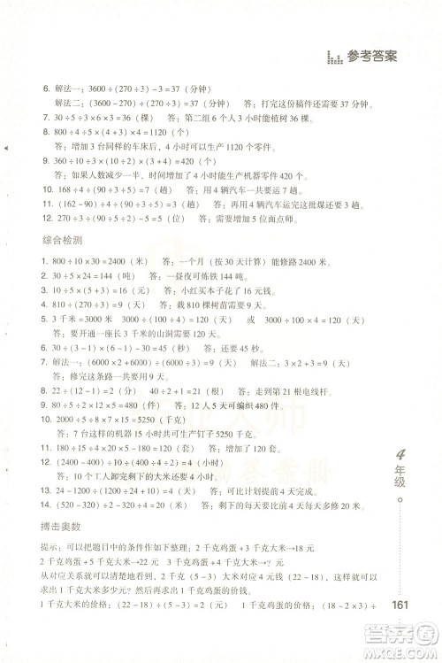 青岛出版社2021小学生应用题举一反三四年级答案