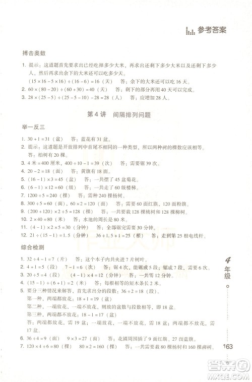 青岛出版社2021小学生应用题举一反三四年级答案