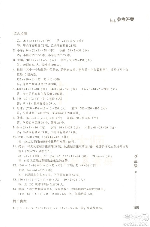 青岛出版社2021小学生应用题举一反三四年级答案