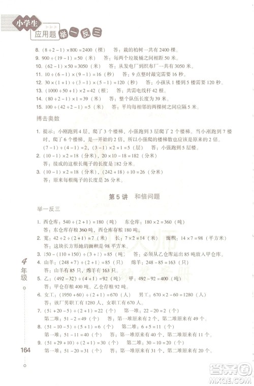 青岛出版社2021小学生应用题举一反三四年级答案