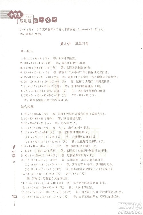 青岛出版社2021小学生应用题举一反三四年级答案